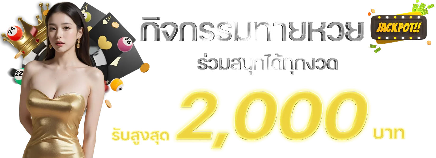 โปรโมชั่น WELLGAMES898 โบนัสสมาชิกใหม่และคืนยอดเสีย